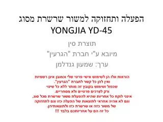 yongjia yd 45