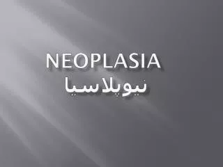 neoplasia