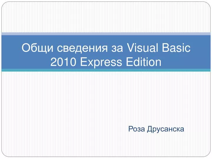 visual basic 2010 express edition