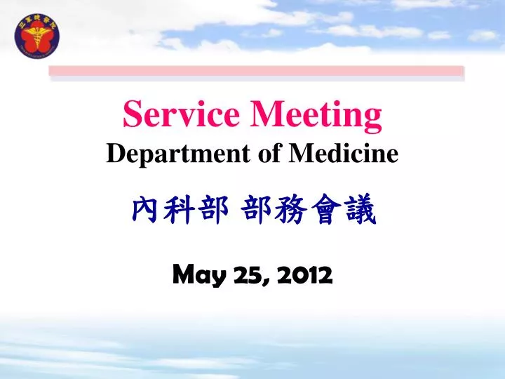 service meeting department of medicine