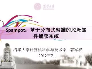 spampot