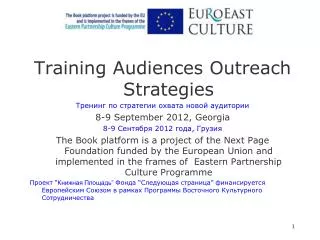 Training Audiences Outreach Strategies Тренинг по стратегии охвата новой аудитории