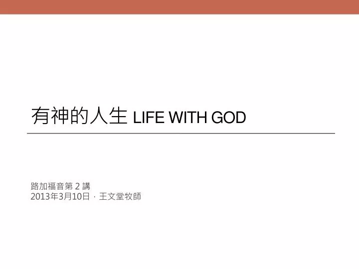 life with god