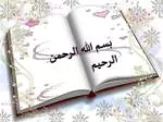 بسم الله الرحمن الرحيم - slide 1