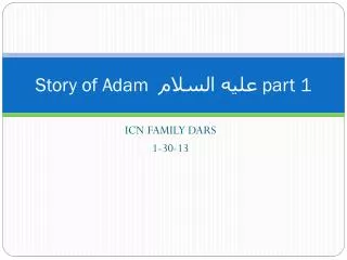 Story of Adam عليه السلام part 1