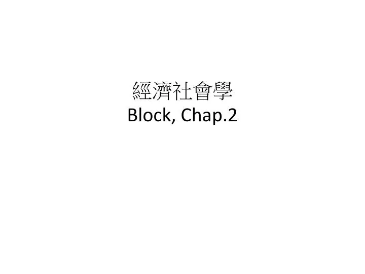block chap 2