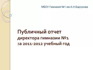 1 2011 2012