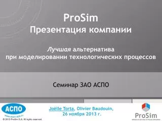 ProSim Презентация компании Лучшая альтернатива при моделировании технологических процессов