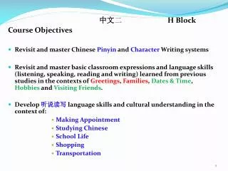 ?? ? H Block Course Objectives Revisit and master Chinese Pinyin and Character Writing systems