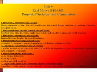 Unit 9 Karl Marx (1818-1883) Prophet of Socialism and Communism