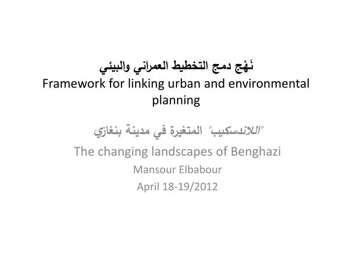 framework for linking urban and environmental planning