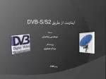 اینترنت از طریق DVB-S/S2 - slide 1