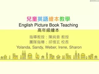 english picture book teaching