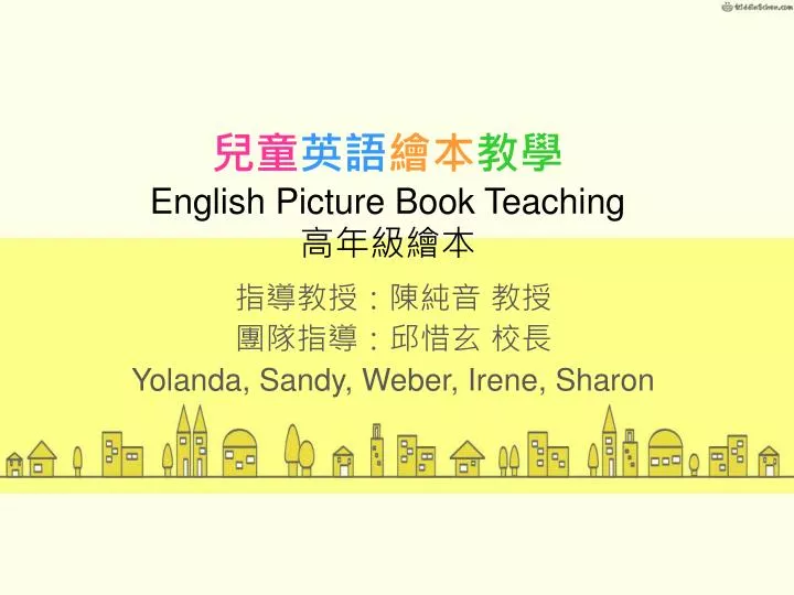 english picture book teaching