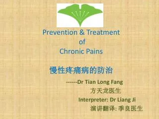 Prevention &amp; Treatment of Chronic Pains ????????