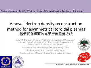 A novel electron density reconstruction method for asymmetrical toroidal plasmas ???????????????