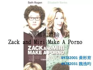 zack and miri make a porno