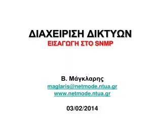 e snmp