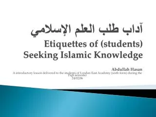 آداب طلب العلم الإسلامي Etiquettes of (students) Seeking Islamic Knowledge