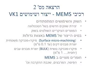 2 mems vk1