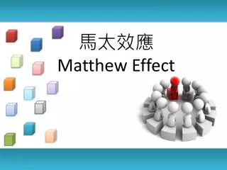 ???? Matthew Effect