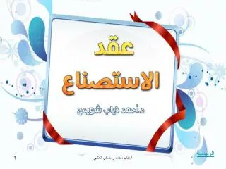 الرئيسية