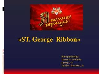 « ST. George Ribbon »