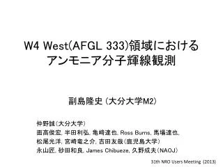 W4 West(AFGL 333) ?????????????????
