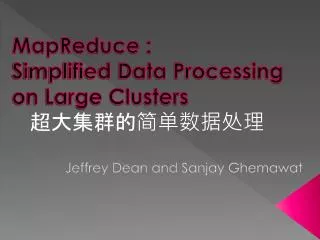 jeffrey dean and sanjay ghemawat