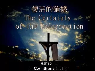 ?? 15:1-11 1 Corinthians 15:1-11