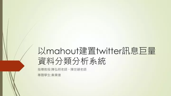mahout twitter