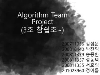 Algorithm Team Project (3 ? ??? ~)