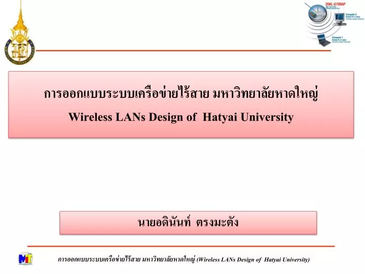 wireless lans design of hatyai university