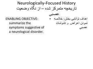 neurologically focused history