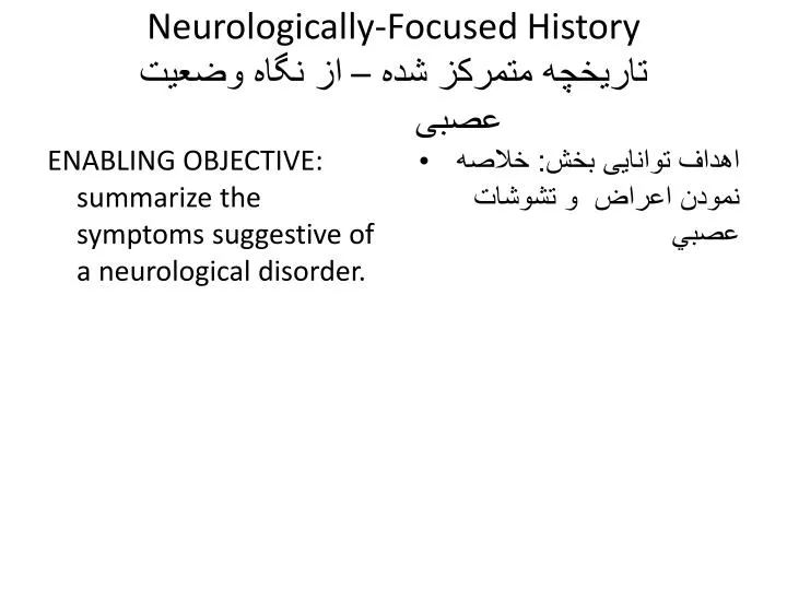 neurologically focused history