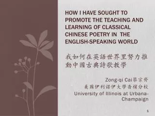Zong -qi Cai ??? ???????????? University of Illinois at Urbana-Champaign
