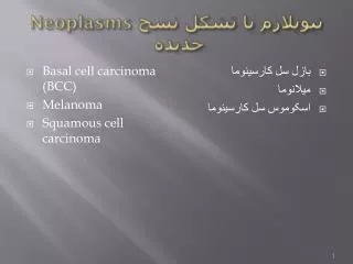 neoplasms