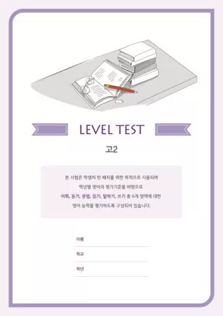 LEVEL TEST