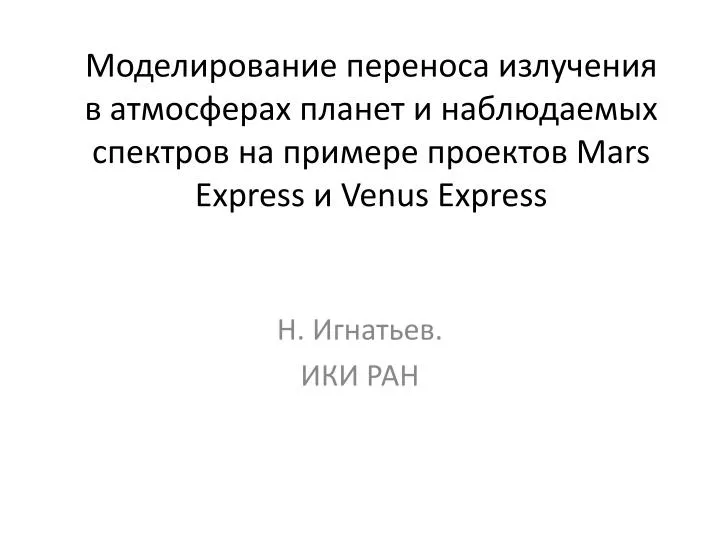 mars express venus express