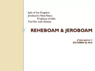 Reheboam &amp; Jeroboam ?' ?????? ???&quot;? october 28, 2010