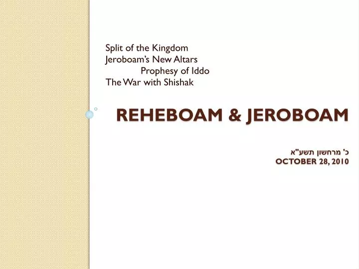 reheboam jeroboam october 28 2010