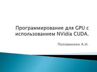 gpu nvidia cuda