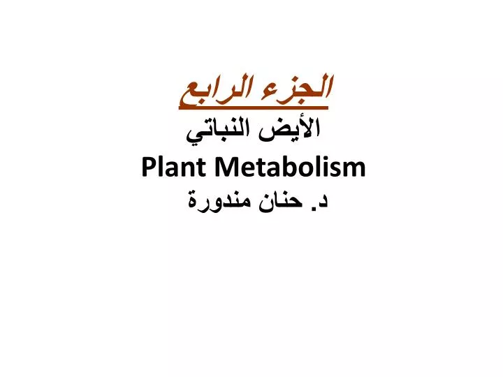plant metabolism