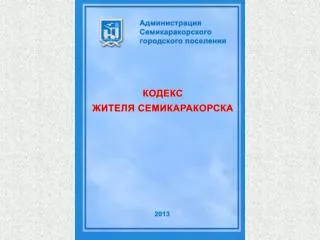 present kodeks 2014