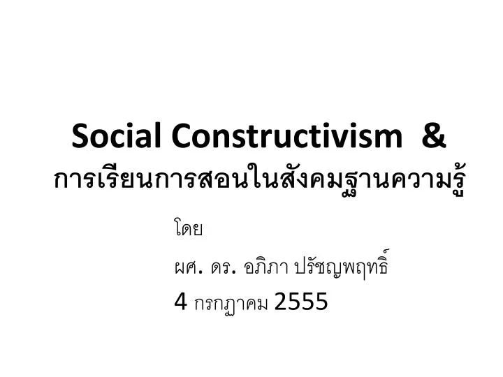 social constructivism