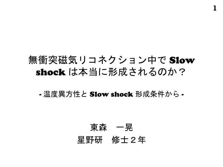 slow shock slow shock
