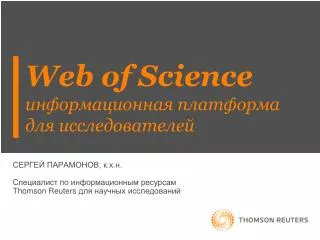 thomson reuters
