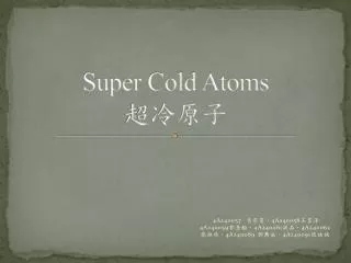 super cold atoms