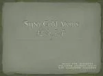 Super Cold Atoms 超冷原子 - slide 1