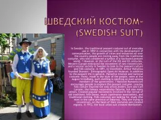Шведский костюм-( Swedish suit )